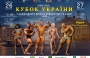 Анонс Кубка Украины по бодибилдингу 2014