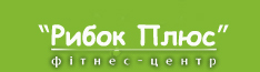 Фитнес-центр "Рибок Плюс" Спортклуб Фитнес-центр "Рибок Плюс"