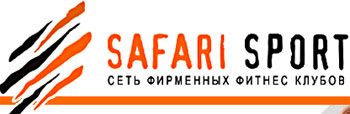 Фитнес клуб "Safari sport" Спортклуб Фитнес клуб "Safari sport"