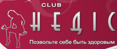 Спортклуб Спортивно-оздоровительный клуб "Недис"