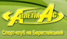 Спортклуб Спортивный клуб "АтлетикАС"