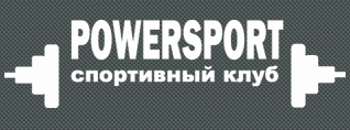 Спортклуб Спортивный клуб "PowerSport"