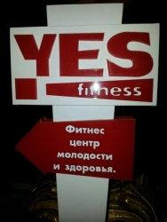 Yes Fitness Premium Спортклуб Yes Fitness Premium