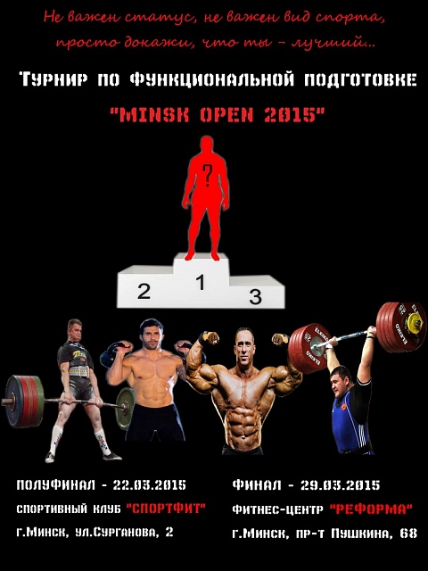 22 марта пройдет турнир по функциональной подготовке