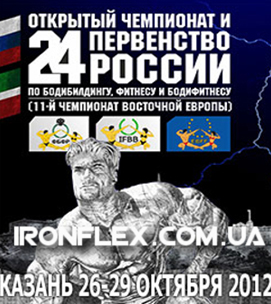 24-й Чемпионат России по бодибилдингу