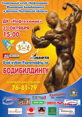 8-й Кубок Укрататнафты 8-й Кубок Укрататнафты