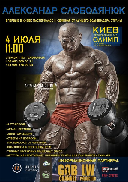 Александр Слободянюк проведет семинар