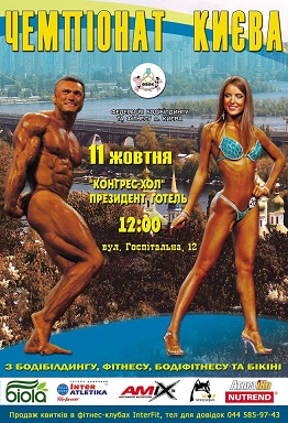 Анонс Открытого Чемпионата Киева IFBB Анонс Открытого Чемпионата Киева IFBB