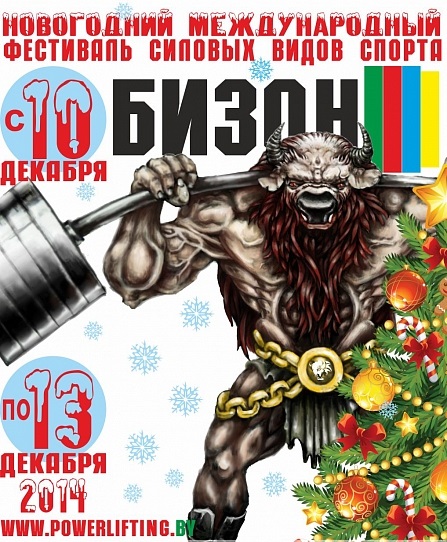 Белорусский Бизон Белорусский Бизон