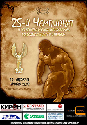 Чемпионат Беларуси 2012 - бодибилдинг