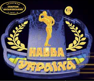 Чемпионат НАББА/ВФФ Украины по бодибилдингу и фитнесу 2010 Чемпионат НАББА/ВФФ Украины по бодибилдингу и фитнесу 2010