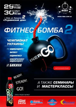 Чемпионат Украины по бодибилдингу и фитнесу 2011
