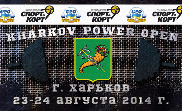 Харьков Power Open
