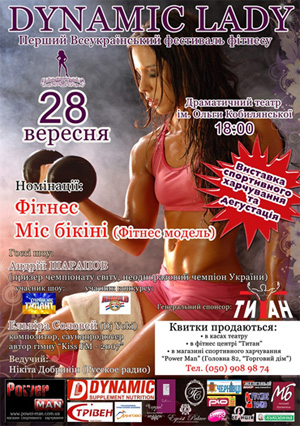 DYNAMIC LADY - турнир по фитнесу и бикини DYNAMIC LADY - турнир по фитнесу и бикини