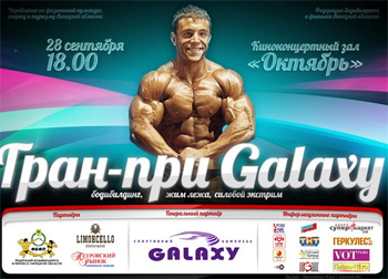 GALAXY 2012 - турнир в Липецке