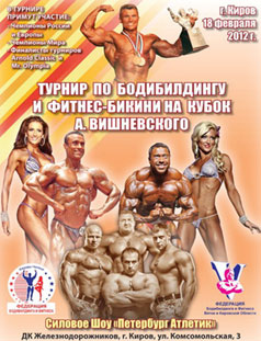 Кубок Александра Вишневского - Результаты