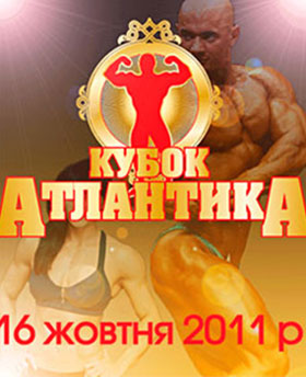 Кубок Атлантика 2011 Кубок Атлантика 2011
