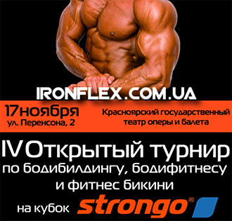 Кубок STRONGO Кубок STRONGO