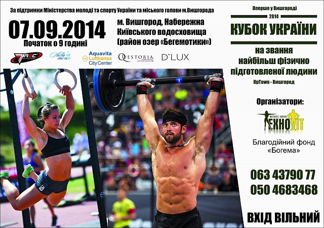 Кубок Украины 2014 за звание наиболее физически подготовленного человека Кубок Украины 2014 за звание наиболее физически подготовленного человека