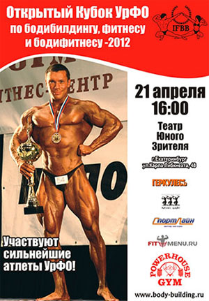 Кубок Урала - 2012 Кубок Урала - 2012