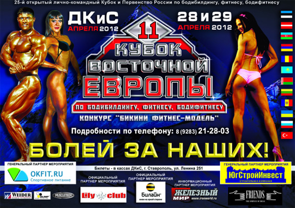Кубок Восточной Европы Кубок Восточной Европы