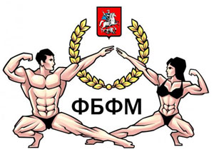 Открытое Первенство и Кубок Московской области по бодибилдингу