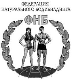 Первый чемпионат по натуральному бодибилдингу Первый чемпионат по натуральному бодибилдингу