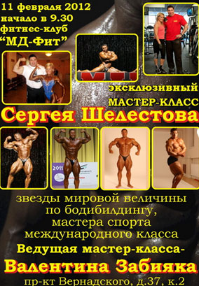 Сергей Шелестов устроит мастер-класс