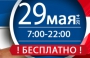 29 мая - ДЕНЬ ОТКРЫТЫХ ДВЕРЕЙ