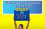ФББУ проведет семинар