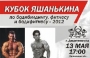 Кубок Александра Яшанькина
