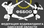 Кубок одесской области по бодибилдингу 2015