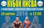 Открытый Кубок Киева по бодибилдингу 2016