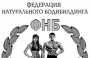 Первый чемпионат по натуральному бодибилдингу