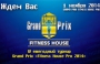 Прибавление на Grand Prix Fitness House PRO 2014