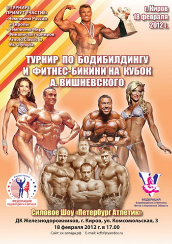 Турнир Александра Вишневского Турнир Александра Вишневского