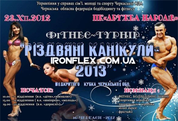 Турнир Рождественские каникулы Турнир Рождественские каникулы