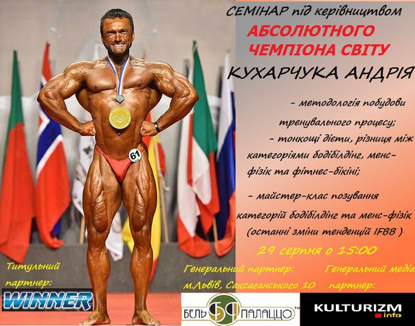 Во Львове пройдет семинар Кухарчука Андрея Во Львове пройдет семинар Кухарчука Андрея