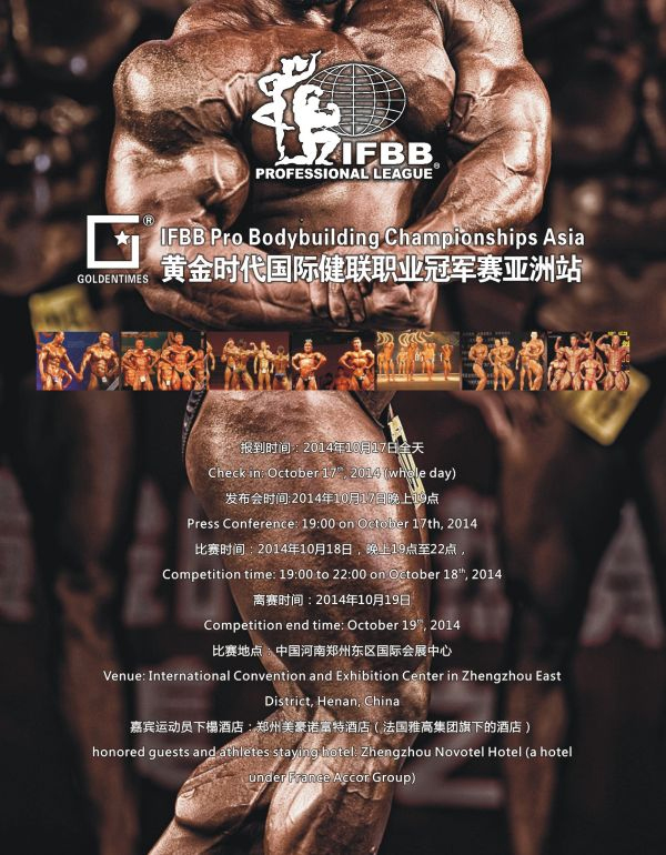 Азия Про 2014, Asian Pro Goldentimes, 19 октября 2014, Чжэнчжоу, Китай