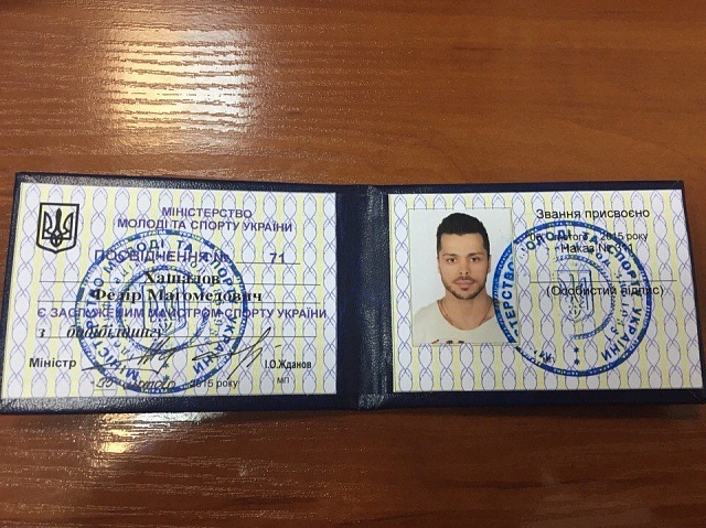 Удостоверение ЗМС Украины Удостоверение ЗМСУ