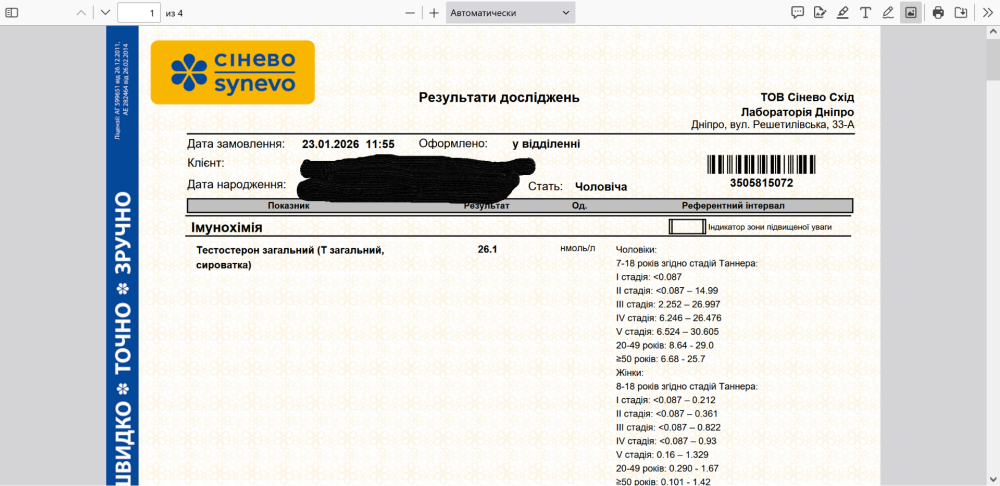 Screenshot 2026-01-23 at 23-23-37 анализы январь 2026.pdf.png