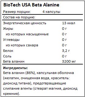 Beta Alanine от BioTech USA